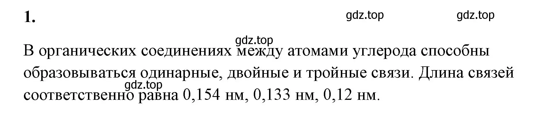 Решение номер 1 (страница 132) гдз по химии 8 класс Габриелян, Сладков, рабочая тетрадь