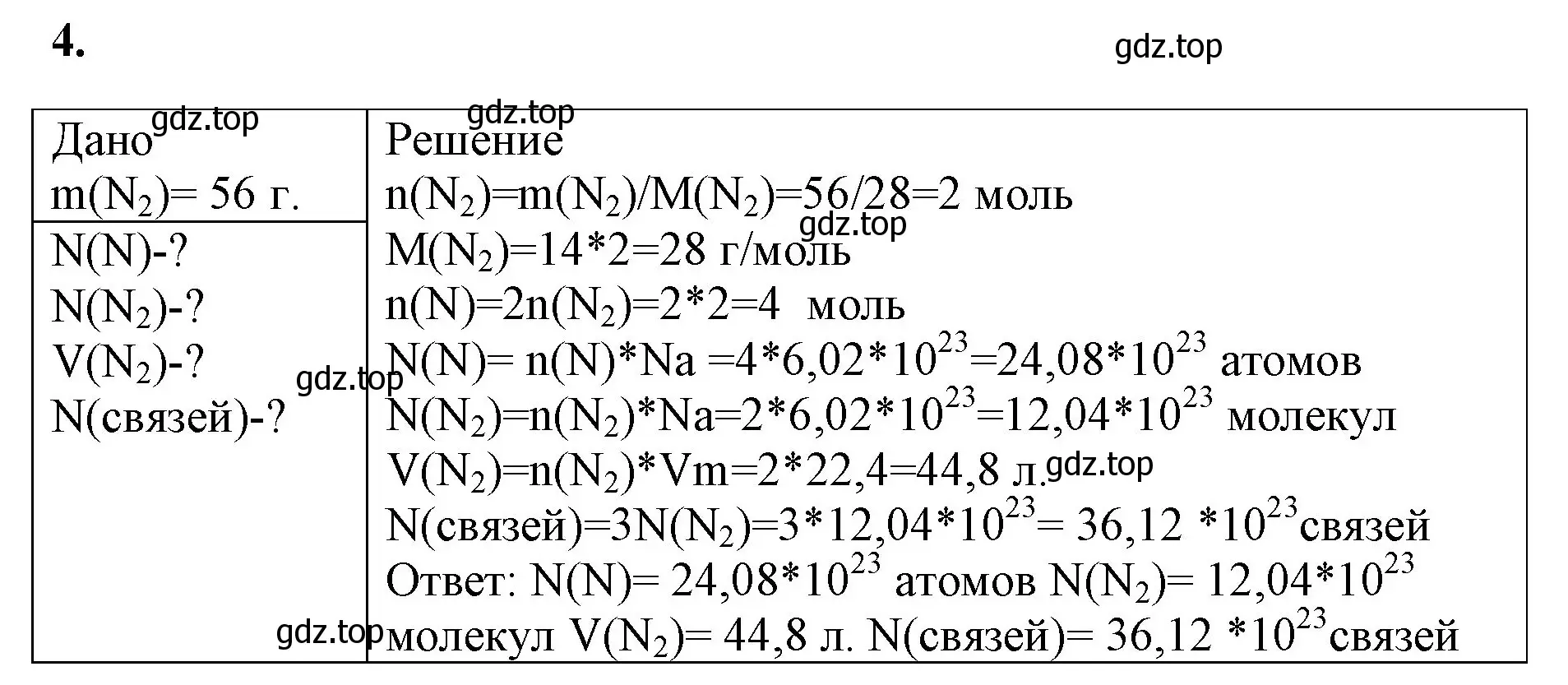 Решение номер 4 (страница 133) гдз по химии 8 класс Габриелян, Сладков, рабочая тетрадь