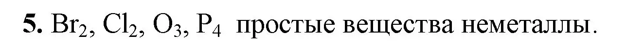 Решение номер 5 (страница 133) гдз по химии 8 класс Габриелян, Сладков, рабочая тетрадь