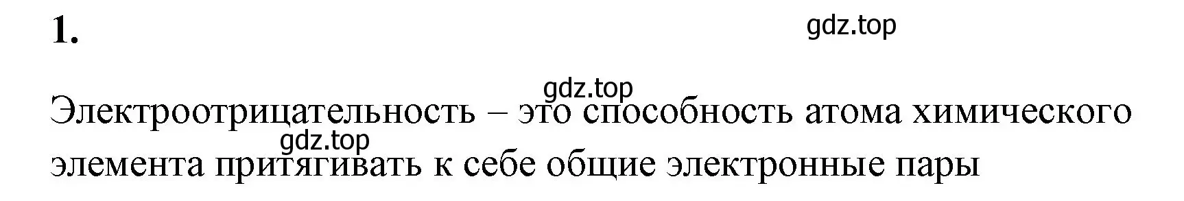 Решение номер 1 (страница 134) гдз по химии 8 класс Габриелян, Сладков, рабочая тетрадь