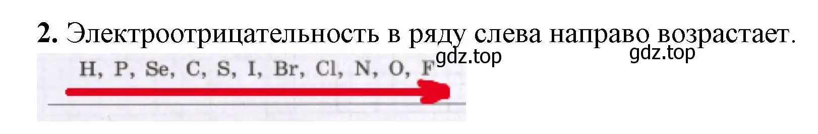 Решение номер 2 (страница 134) гдз по химии 8 класс Габриелян, Сладков, рабочая тетрадь