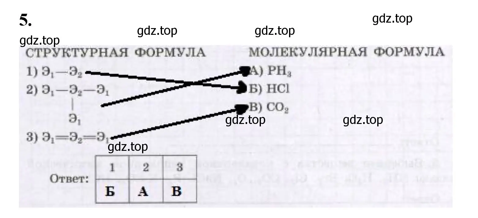 Решение номер 5 (страница 134) гдз по химии 8 класс Габриелян, Сладков, рабочая тетрадь