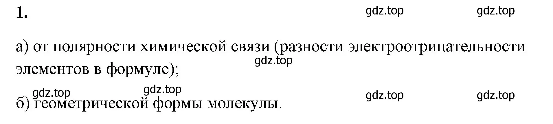 Решение номер 1 (страница 135) гдз по химии 8 класс Габриелян, Сладков, рабочая тетрадь