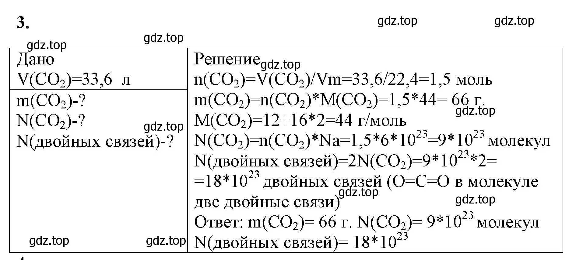 Решение номер 3 (страница 135) гдз по химии 8 класс Габриелян, Сладков, рабочая тетрадь