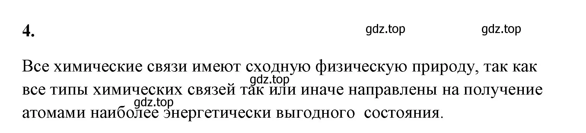 Решение номер 4 (страница 138) гдз по химии 8 класс Габриелян, Сладков, рабочая тетрадь