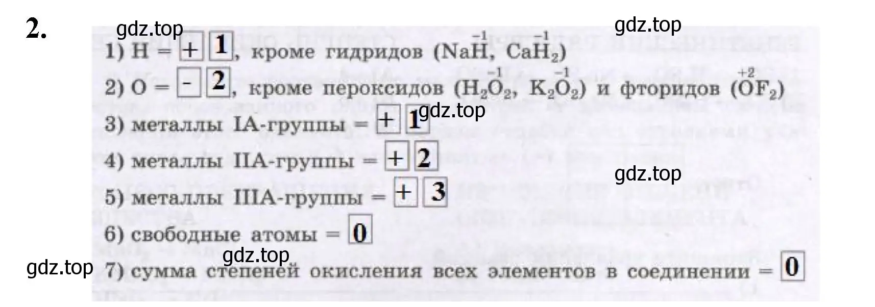 Решение номер 2 (страница 139) гдз по химии 8 класс Габриелян, Сладков, рабочая тетрадь