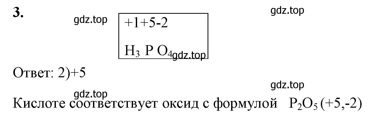 Решение номер 3 (страница 139) гдз по химии 8 класс Габриелян, Сладков, рабочая тетрадь