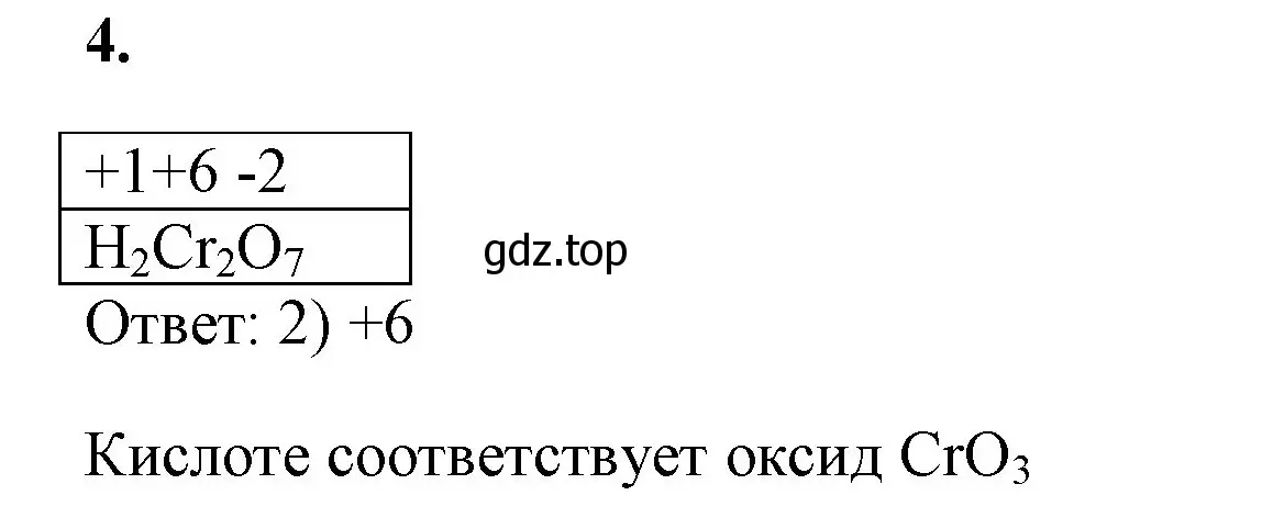 Решение номер 4 (страница 140) гдз по химии 8 класс Габриелян, Сладков, рабочая тетрадь