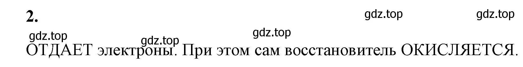 Решение номер 2 (страница 142) гдз по химии 8 класс Габриелян, Сладков, рабочая тетрадь