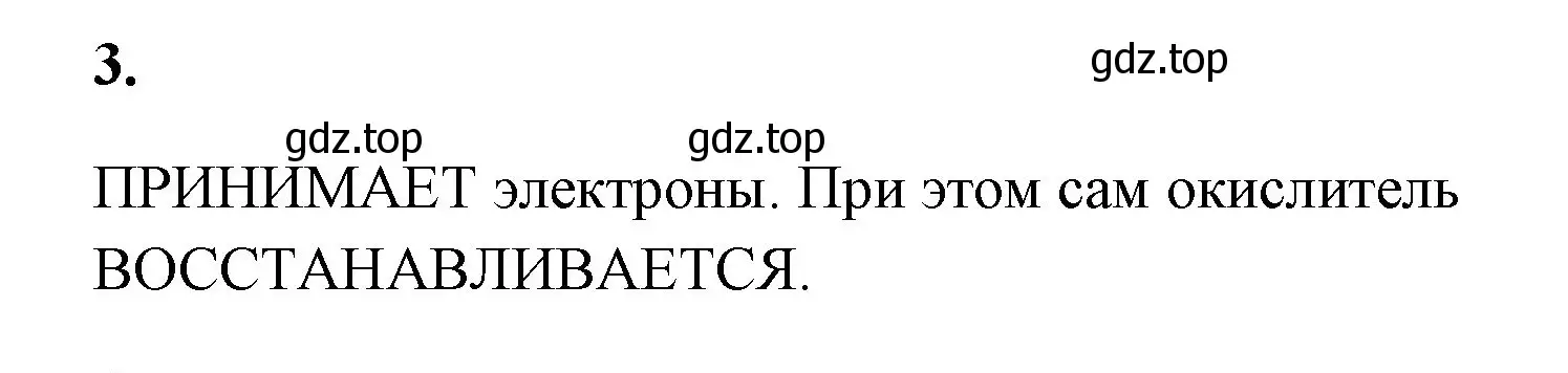 Решение номер 3 (страница 142) гдз по химии 8 класс Габриелян, Сладков, рабочая тетрадь