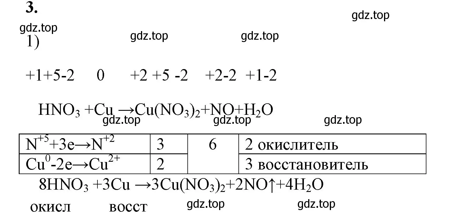 Решение номер 3 (страница 143) гдз по химии 8 класс Габриелян, Сладков, рабочая тетрадь