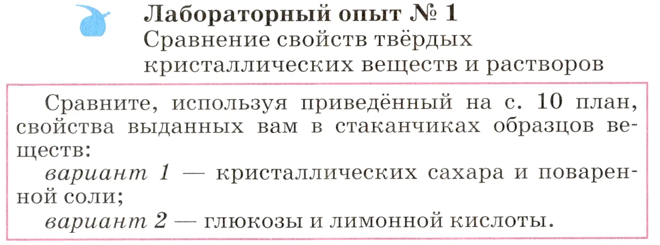 Условие  лабораторный опыт 1 (страница 11) гдз по химии 8 класс Габриелян, учебник