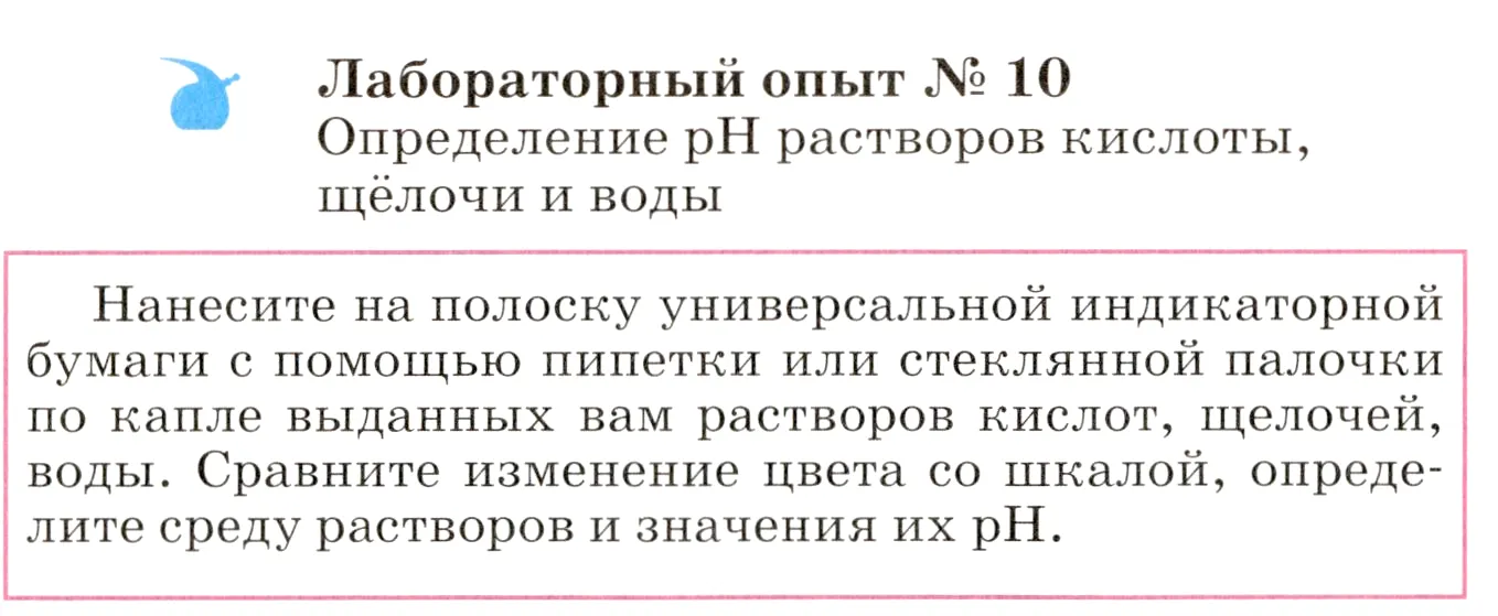 Условие  лабораторный опыт 10 (страница 125) гдз по химии 8 класс Габриелян, учебник