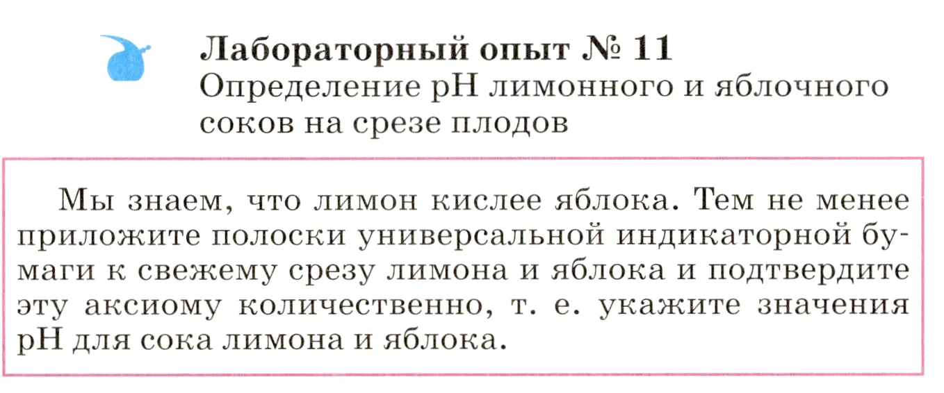 Условие  лабораторный опыт 11 (страница 125) гдз по химии 8 класс Габриелян, учебник