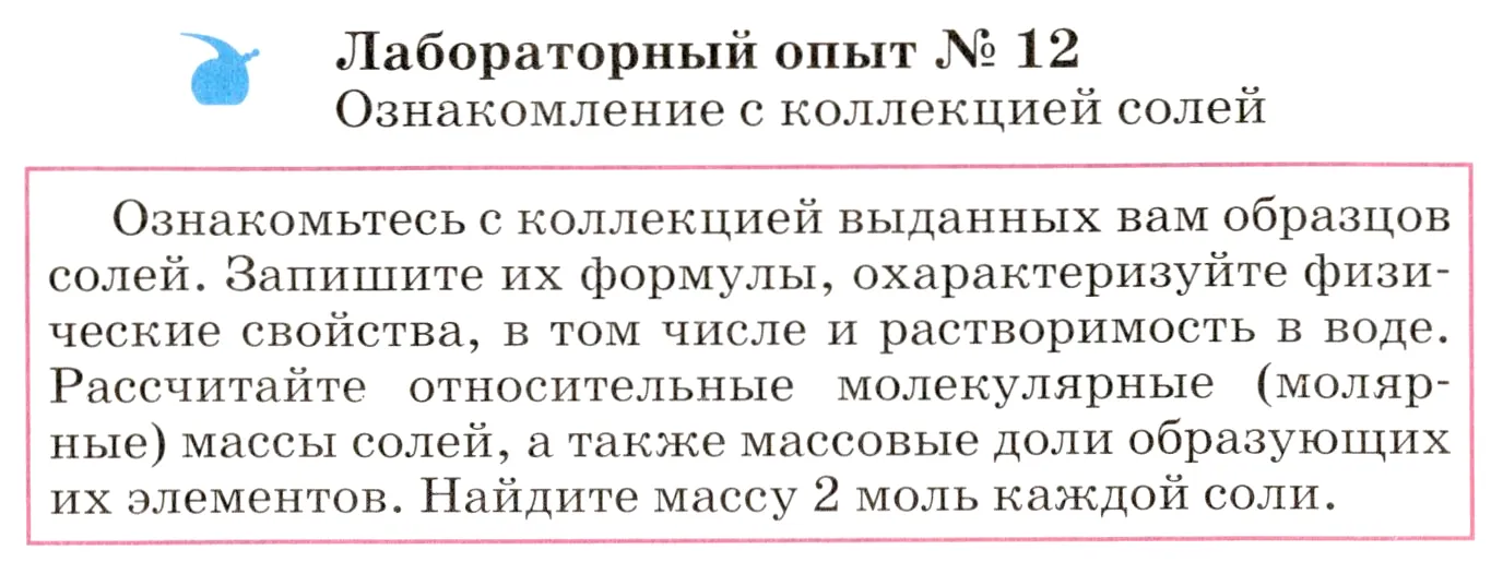 Условие  лабораторный опыт 12 (страница 128) гдз по химии 8 класс Габриелян, учебник