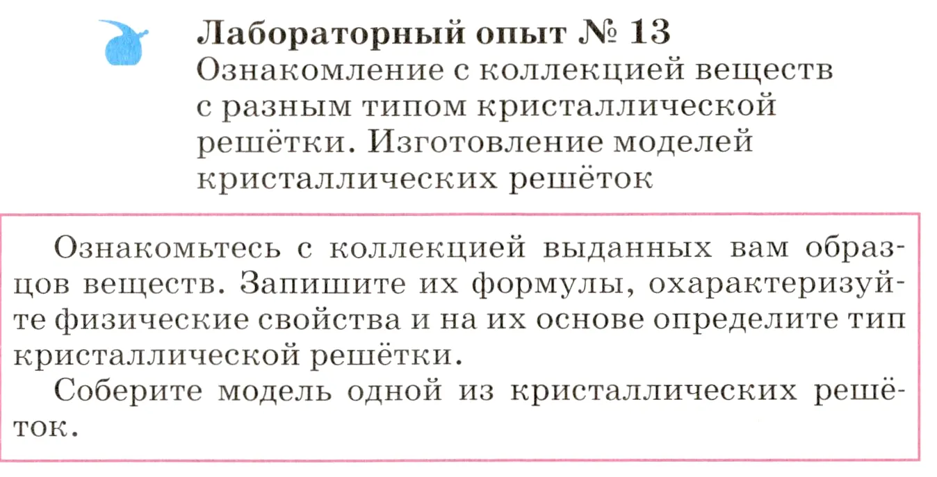 Условие  лабораторный опыт 13 (страница 139) гдз по химии 8 класс Габриелян, учебник