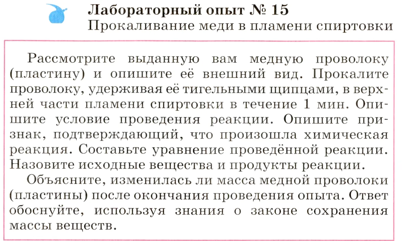 Условие  лабораторный опыт 15 (страница 180) гдз по химии 8 класс Габриелян, учебник