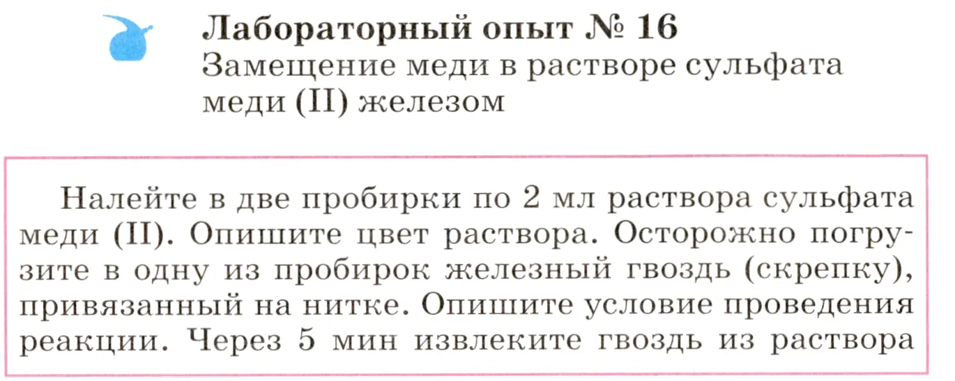 Условие  лабораторный опыт 16 (страница 185) гдз по химии 8 класс Габриелян, учебник