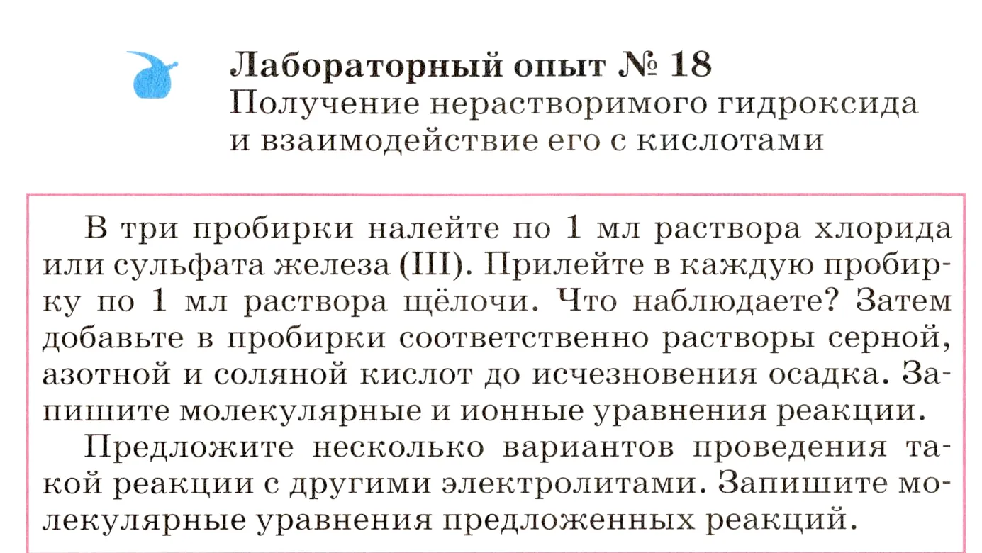 Условие  лабораторный опыт 18 (страница 232) гдз по химии 8 класс Габриелян, учебник