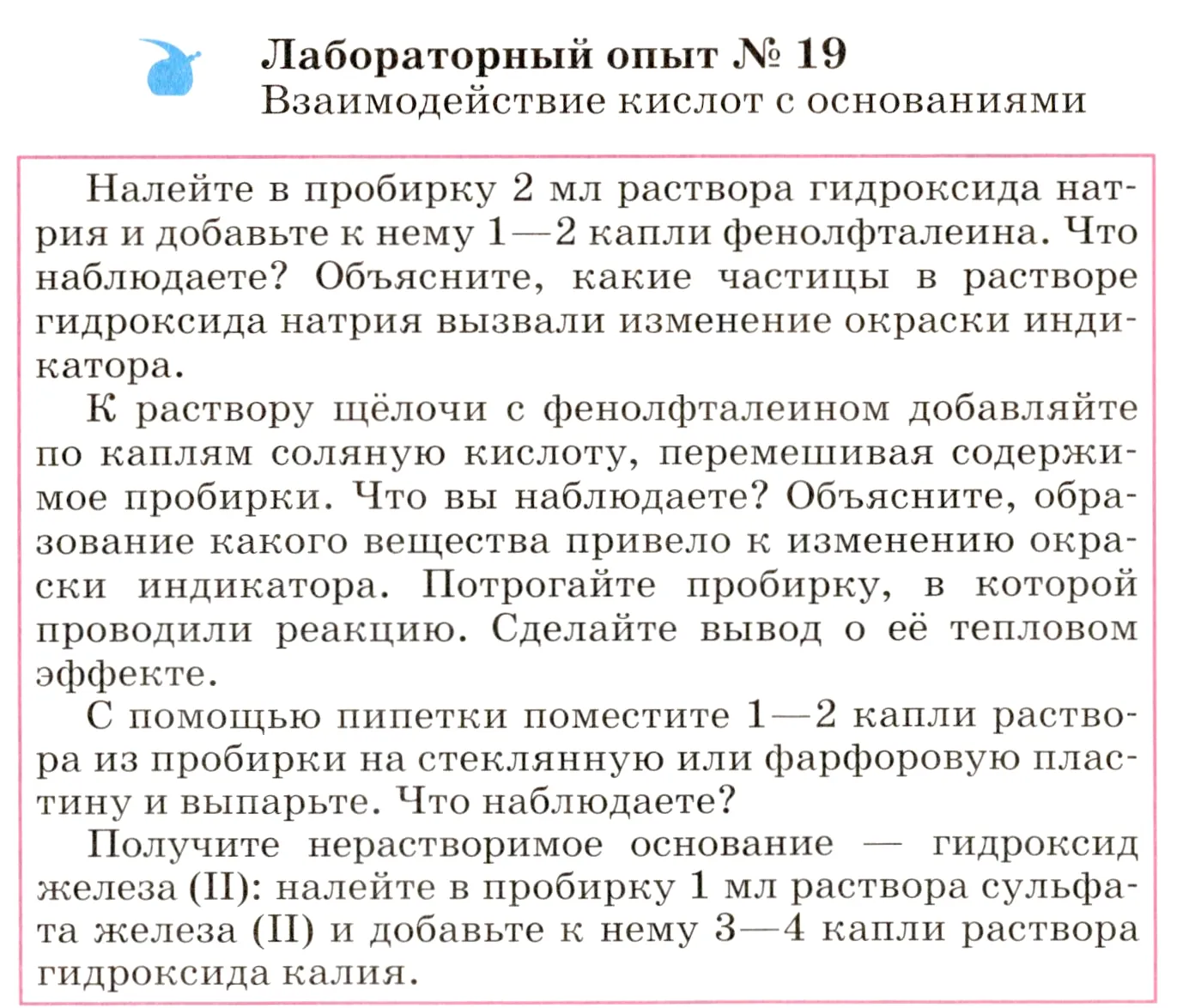 Условие  лабораторный опыт 19 (страница 237) гдз по химии 8 класс Габриелян, учебник