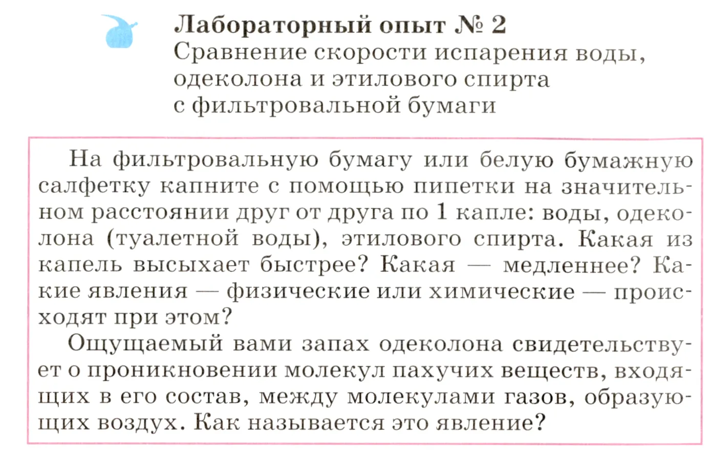 Условие  лабораторный опыт 2 (страница 16) гдз по химии 8 класс Габриелян, учебник