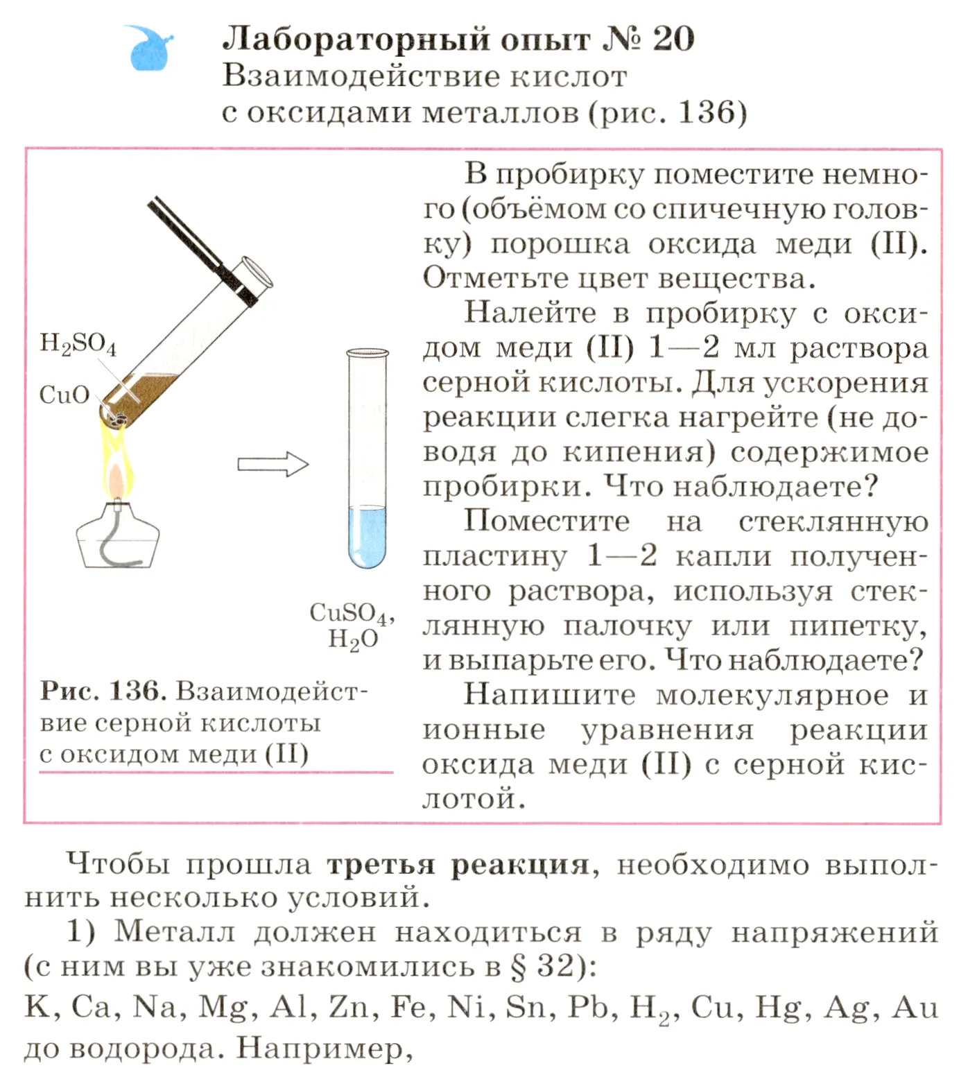 Условие  лабораторный опыт 20 (страница 238) гдз по химии 8 класс Габриелян, учебник