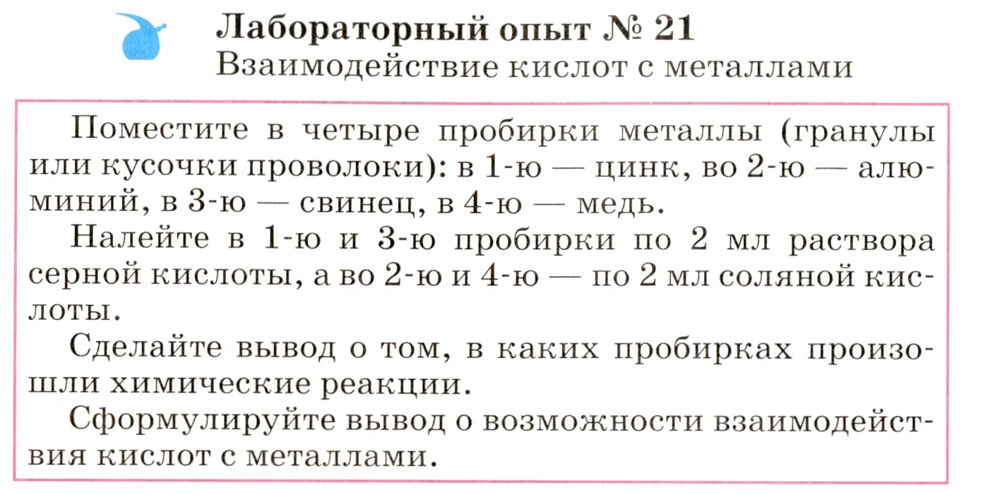 Условие  лабораторный опыт 21 (страница 240) гдз по химии 8 класс Габриелян, учебник