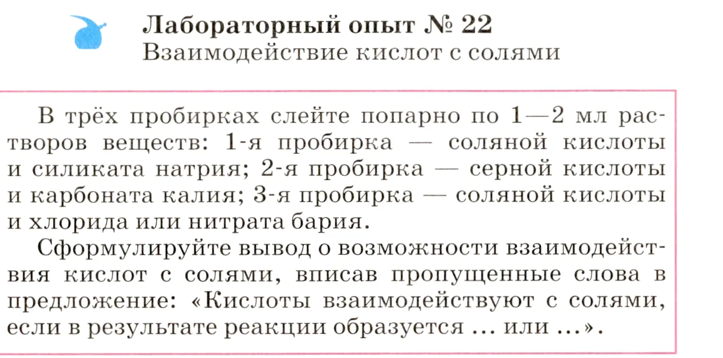 Условие  лабораторный опыт 22 (страница 241) гдз по химии 8 класс Габриелян, учебник