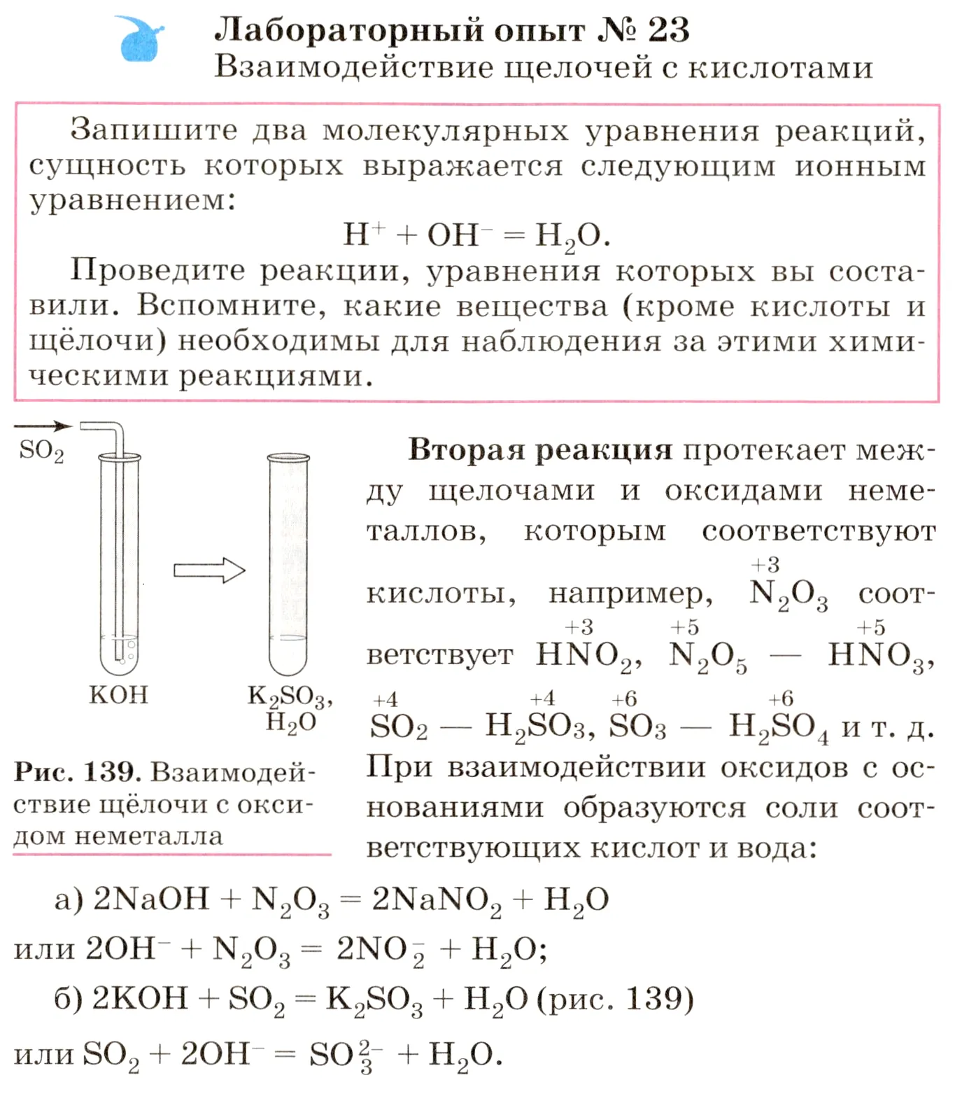 Условие  лабораторный опыт 23 (страница 244) гдз по химии 8 класс Габриелян, учебник