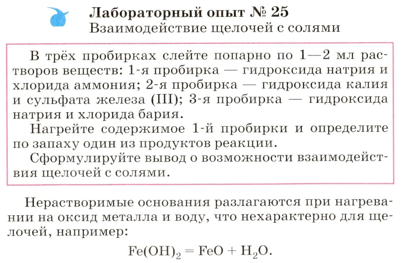 Условие  лабораторный опыт 25 (страница 245) гдз по химии 8 класс Габриелян, учебник