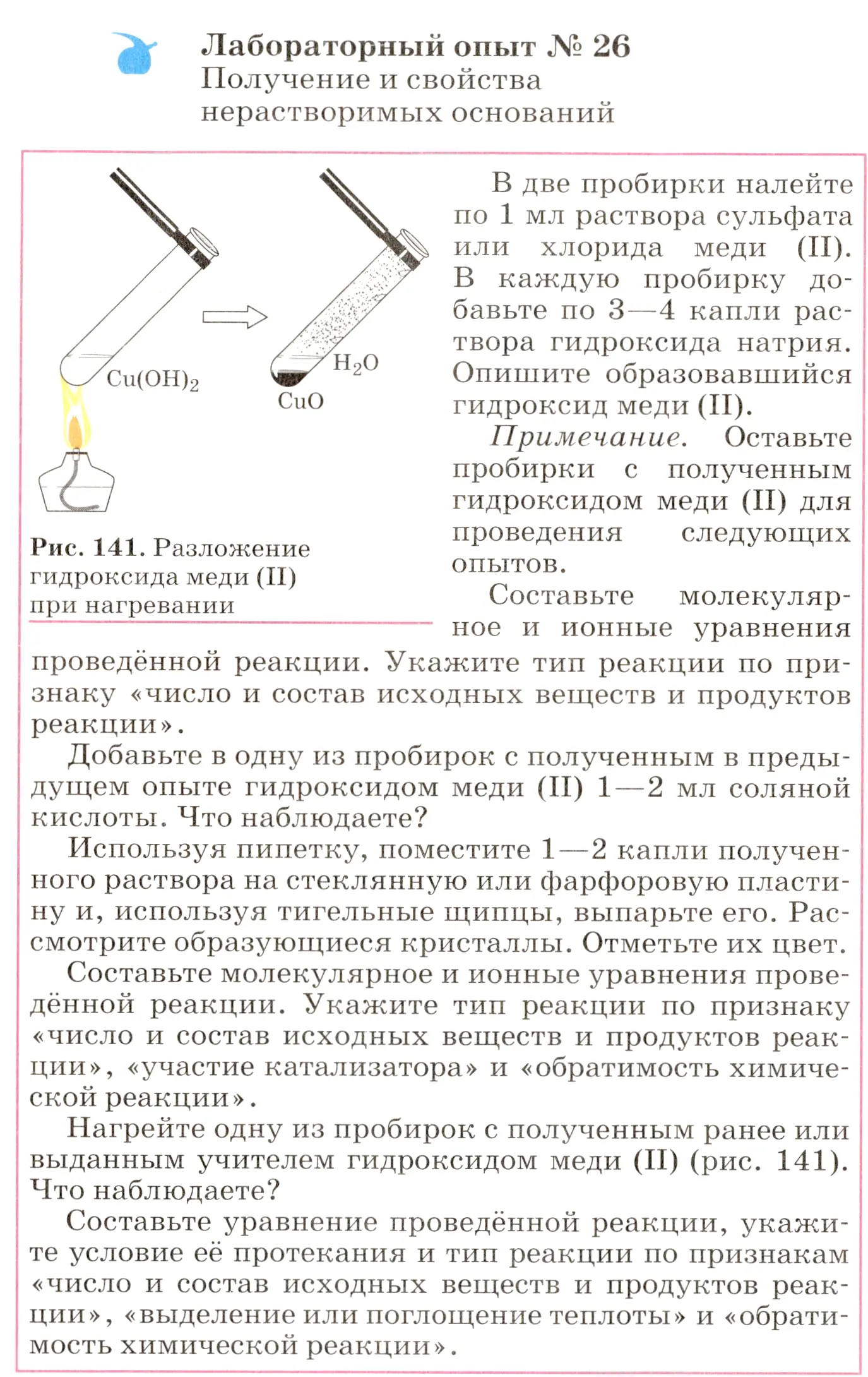 Условие  лабораторный опыт 26 (страница 246) гдз по химии 8 класс Габриелян, учебник