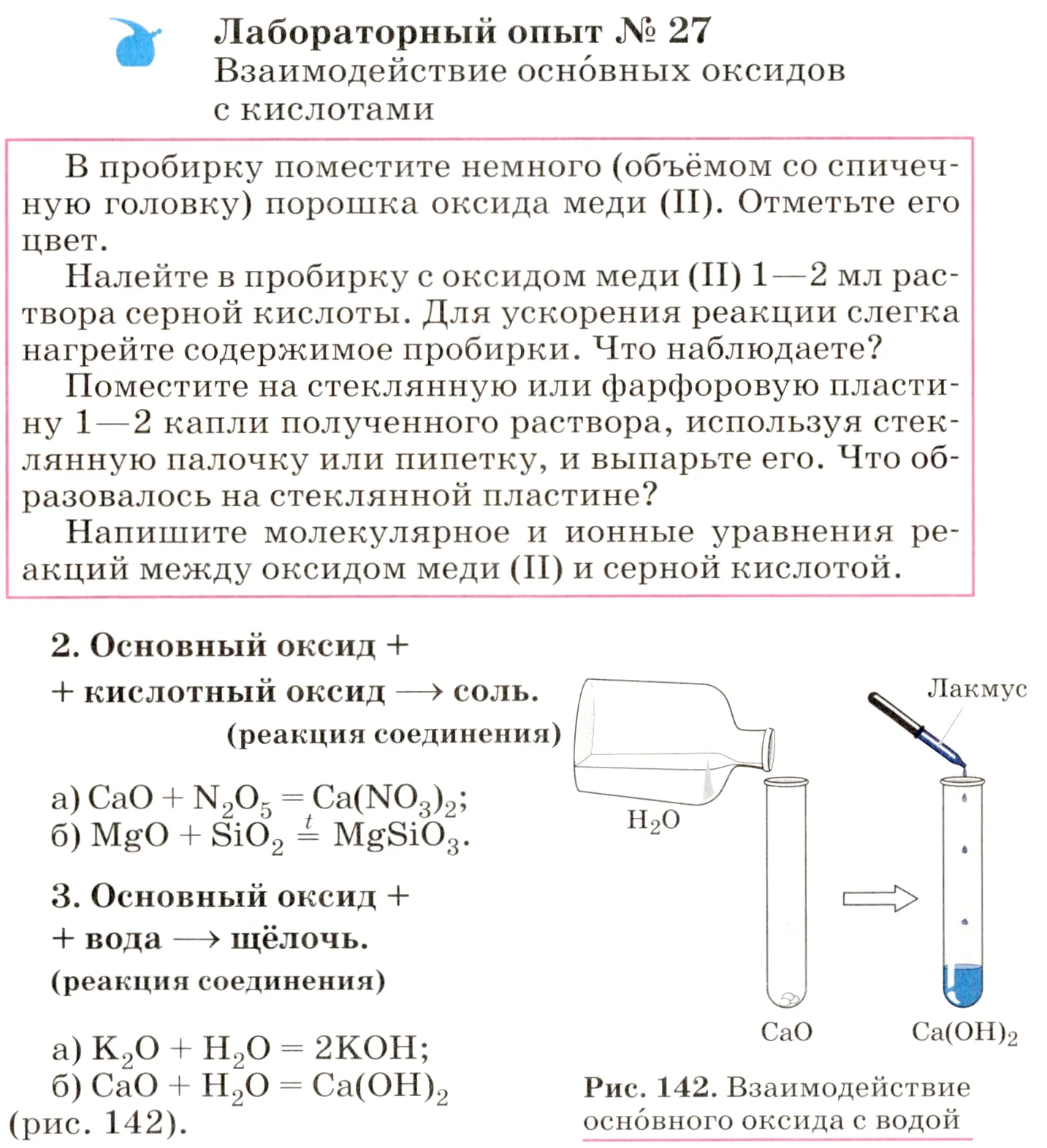 Условие  лабораторный опыт 27 (страница 249) гдз по химии 8 класс Габриелян, учебник