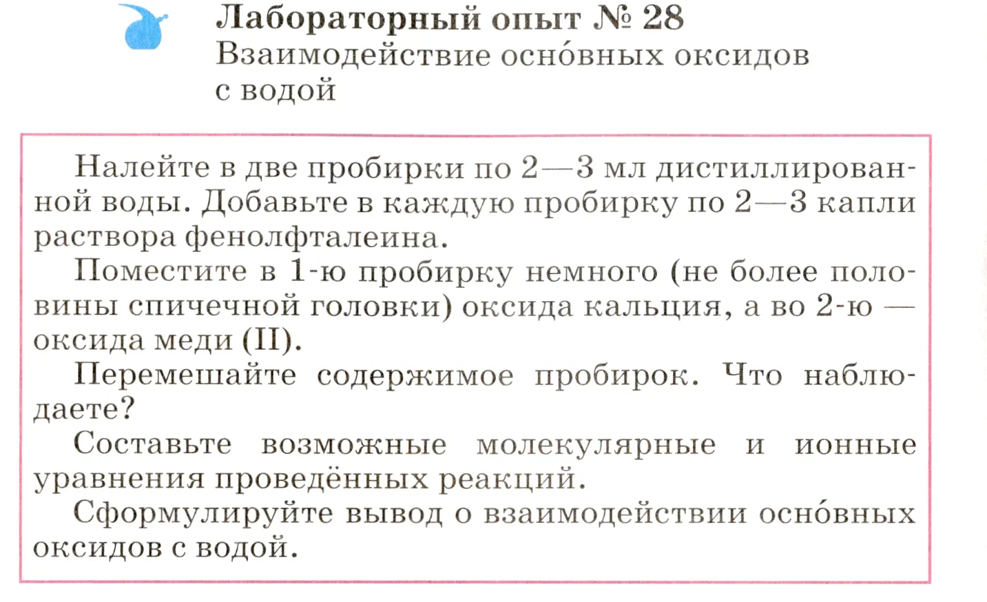 Условие  лабораторный опыт 28 (страница 250) гдз по химии 8 класс Габриелян, учебник