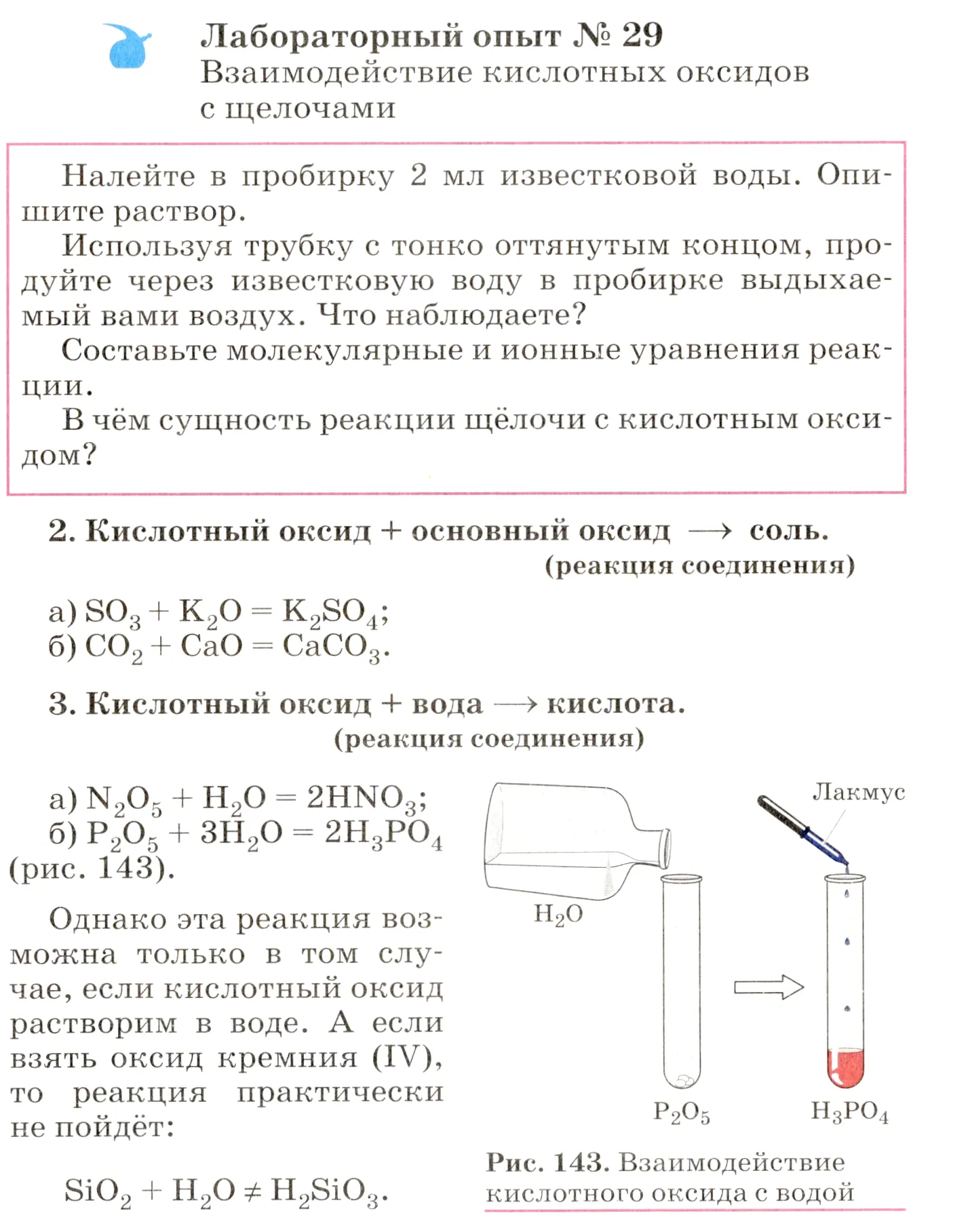 Условие  лабораторный опыт 29 (страница 251) гдз по химии 8 класс Габриелян, учебник