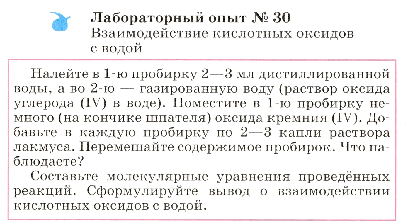 Условие  лабораторный опыт 30 (страница 252) гдз по химии 8 класс Габриелян, учебник