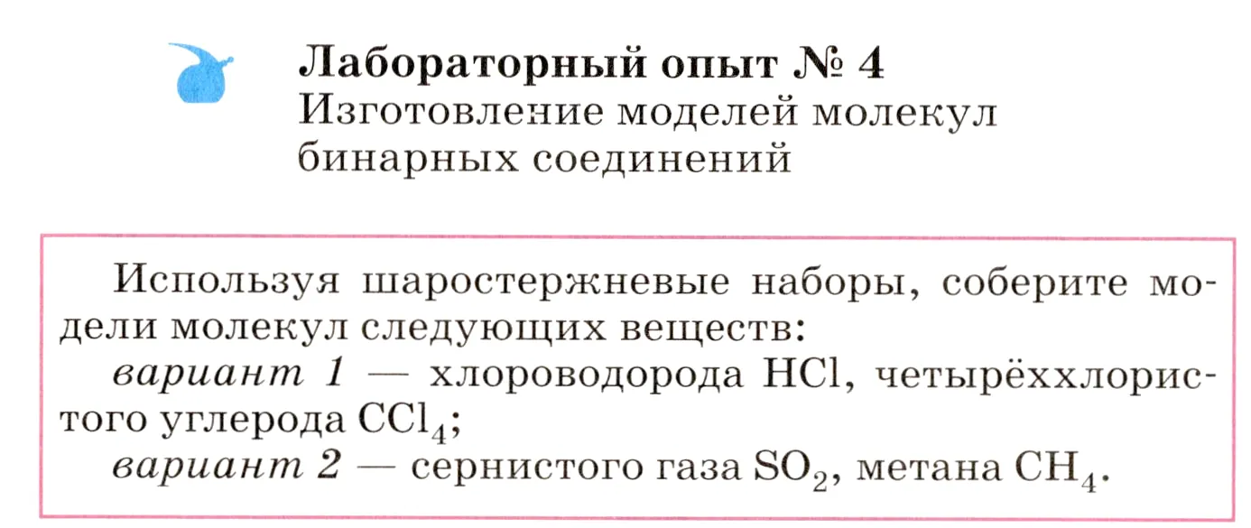 Условие  лабораторный опыт 4 (страница 76) гдз по химии 8 класс Габриелян, учебник