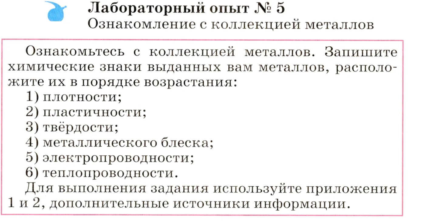 Условие  лабораторный опыт 5 (страница 84) гдз по химии 8 класс Габриелян, учебник