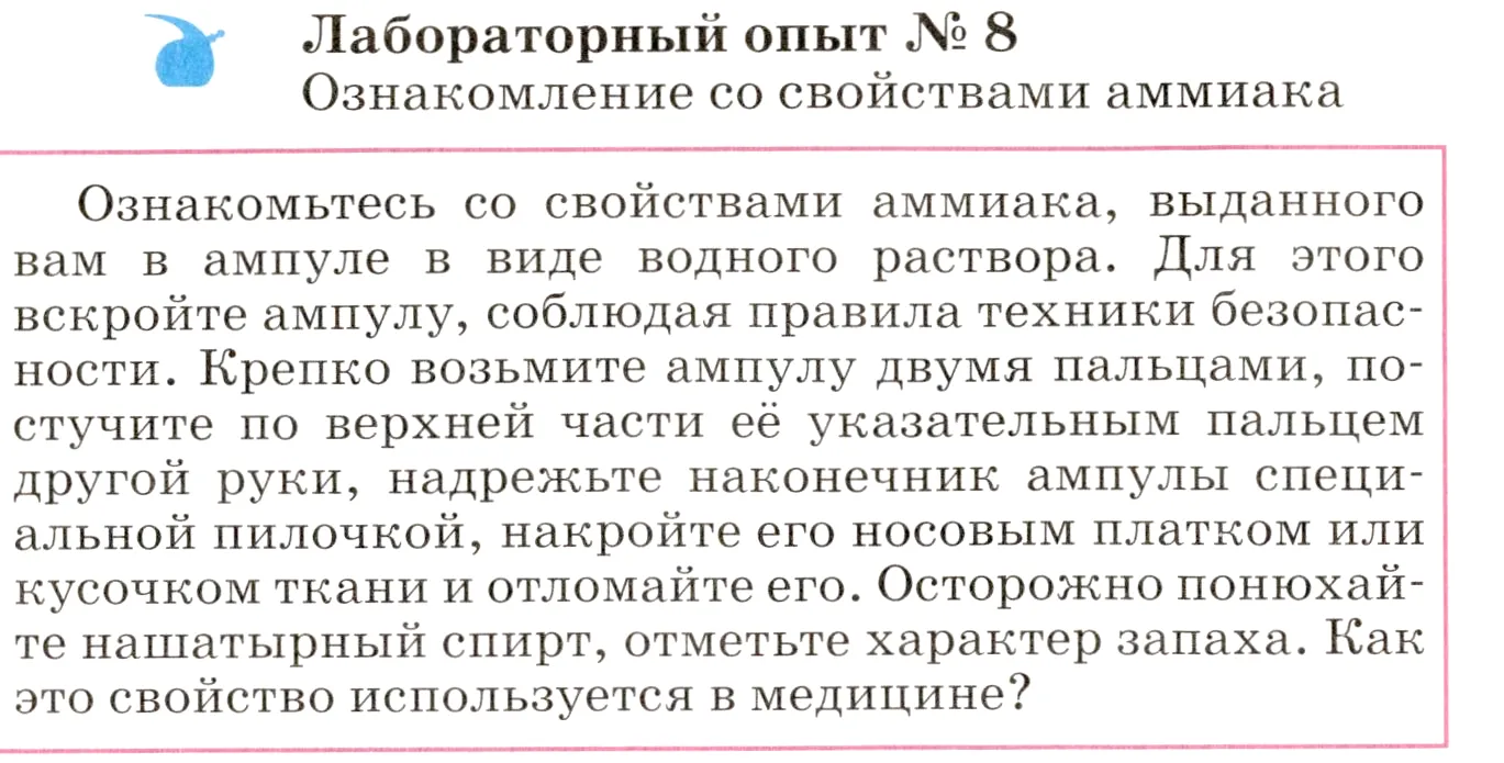 Условие  лабораторный опыт 8 (страница 113) гдз по химии 8 класс Габриелян, учебник