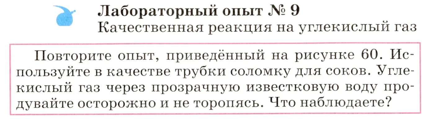 Условие  лабораторный опыт 9 (страница 117) гдз по химии 8 класс Габриелян, учебник