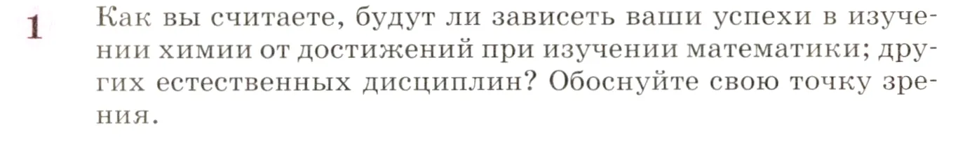 Условие номер 1 (страница 7) гдз по химии 8 класс Габриелян, учебник