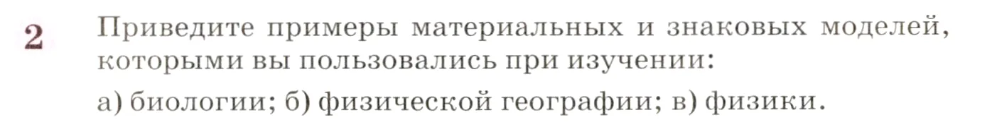 Условие номер 2 (страница 7) гдз по химии 8 класс Габриелян, учебник