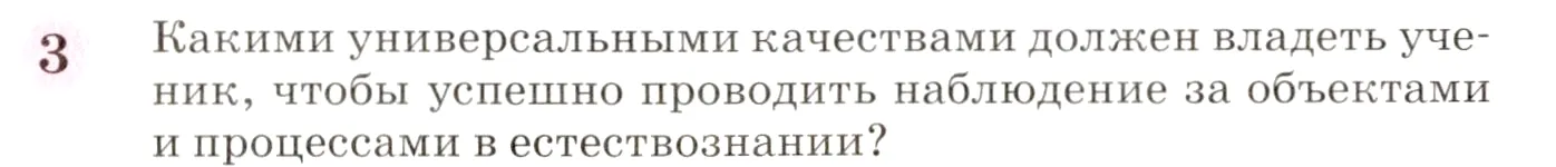 Условие номер 3 (страница 7) гдз по химии 8 класс Габриелян, учебник