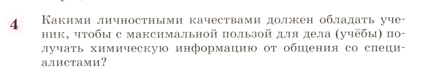 Условие номер 4 (страница 7) гдз по химии 8 класс Габриелян, учебник