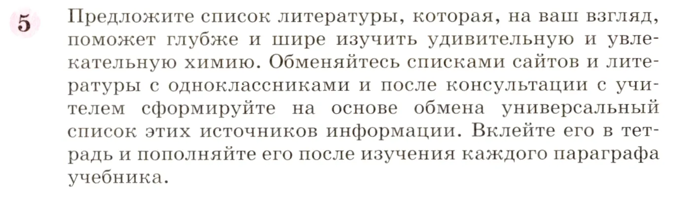 Условие номер 5 (страница 7) гдз по химии 8 класс Габриелян, учебник