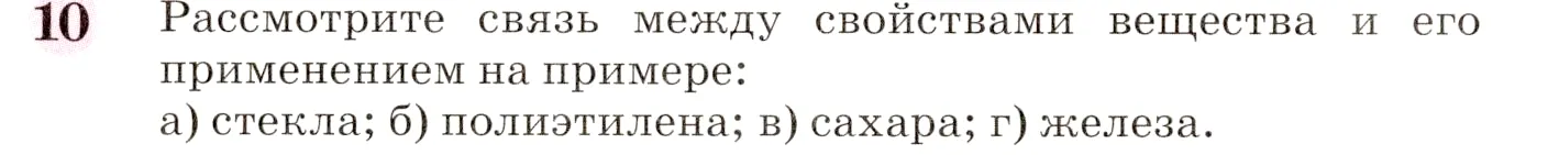 Условие номер 10 (страница 14) гдз по химии 8 класс Габриелян, учебник