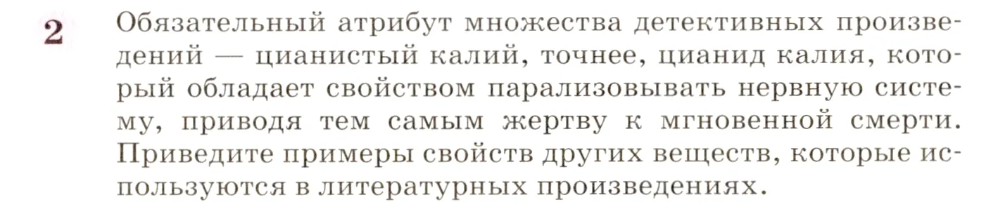 Условие номер 2 (страница 13) гдз по химии 8 класс Габриелян, учебник