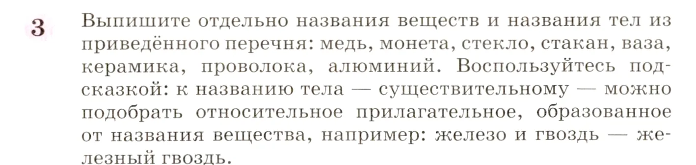 Условие номер 3 (страница 13) гдз по химии 8 класс Габриелян, учебник