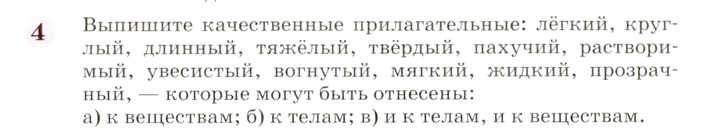 Условие номер 4 (страница 13) гдз по химии 8 класс Габриелян, учебник