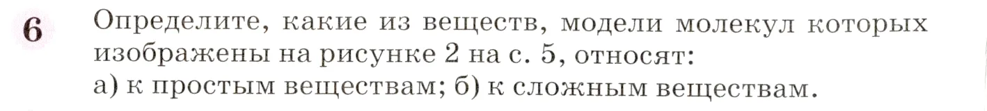 Условие номер 6 (страница 14) гдз по химии 8 класс Габриелян, учебник