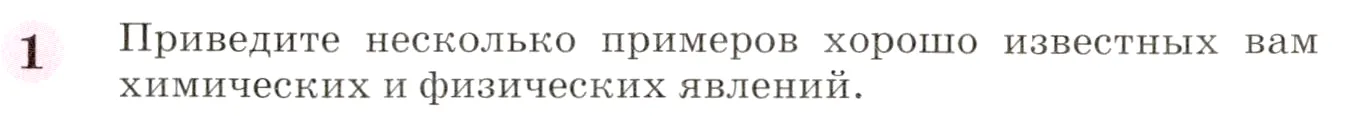 Условие номер 1 (страница 22) гдз по химии 8 класс Габриелян, учебник